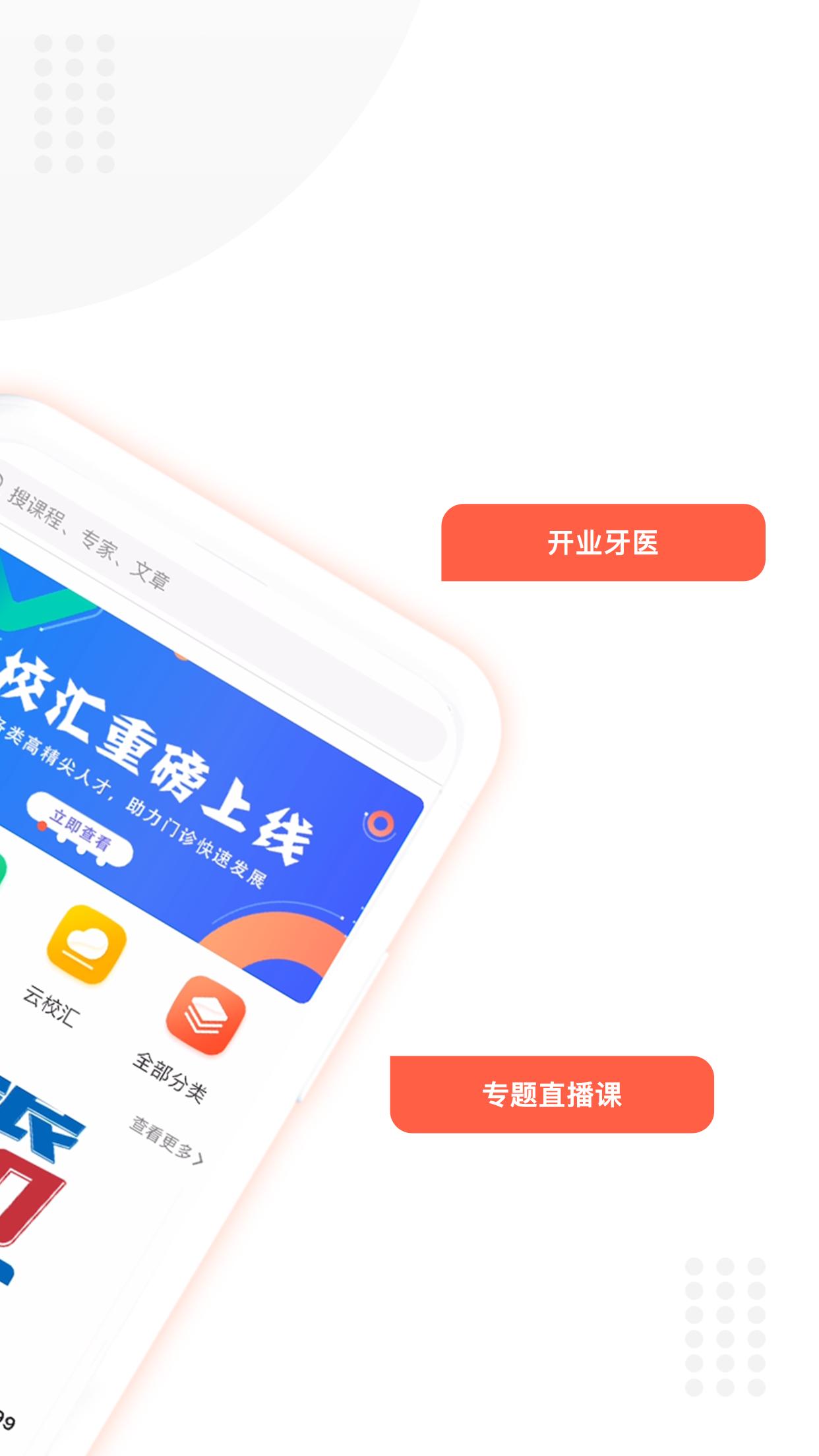 中齿云教育客户端3.6.4 官方版 v6.0.3