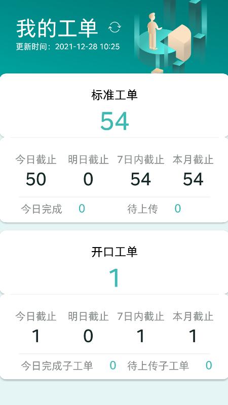 雅智工单app1.2.13 最新版 v6.1.1