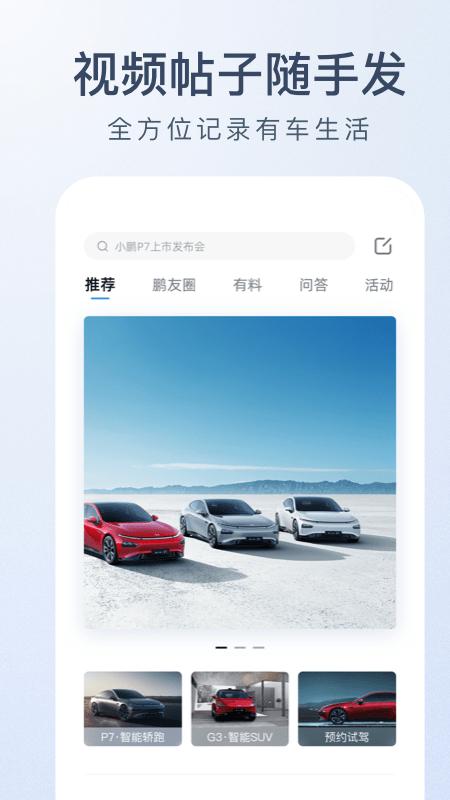 小鹏汽车app手机版5.11.1 安卓最新版 v6.2.3