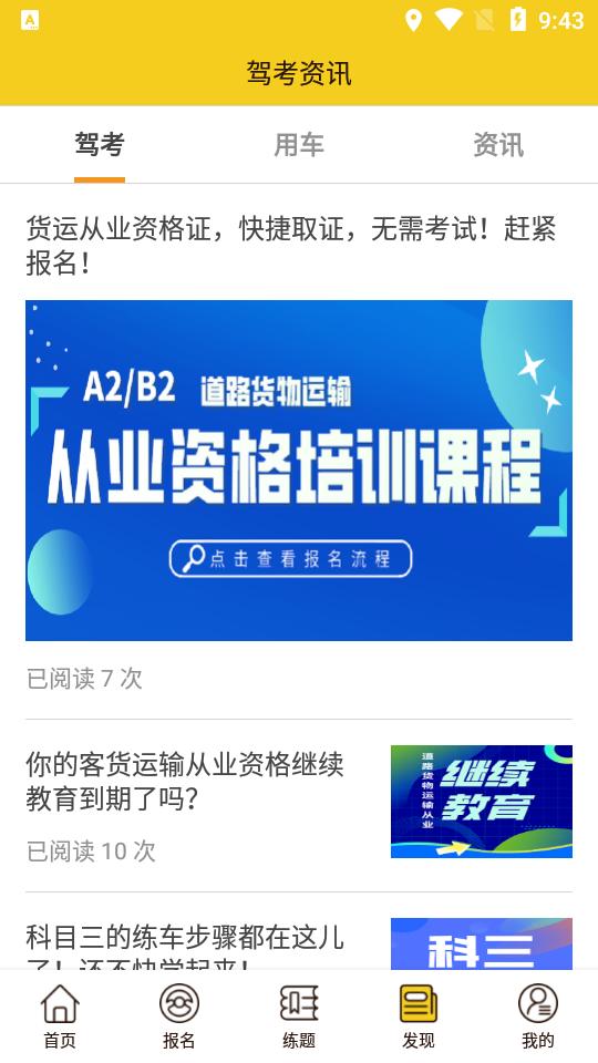 兜兜学车客户端3.0.2 最新版 v5.4.1