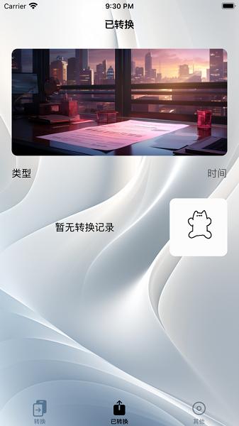 赛博PDF转换