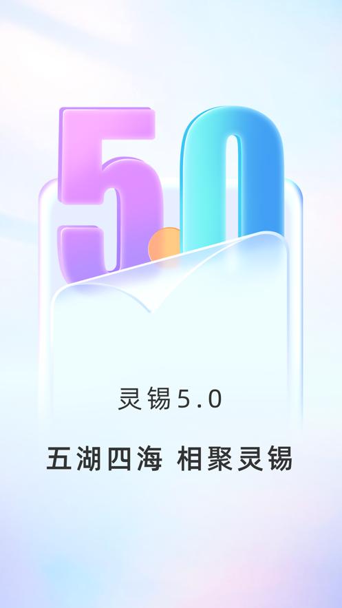 苏服办灵锡v5.5.8 官方版手机最新版 v6.1.3