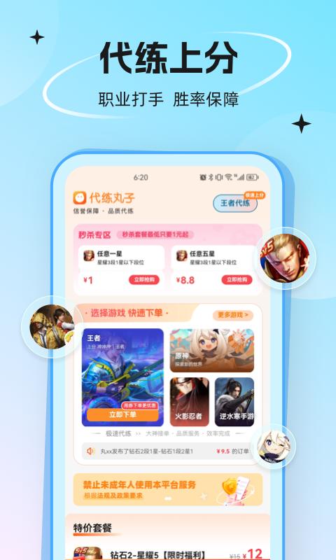 代练丸子打手版 v3.4.2