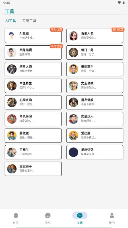 量子Ai工具箱v1.11.7 安卓版 v4.5.3