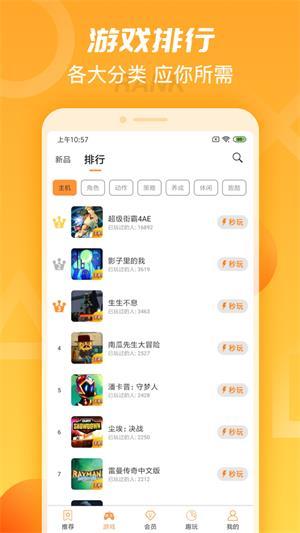 天翼云游戏app