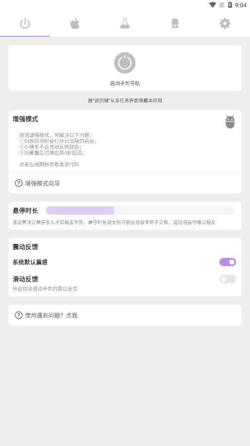 Gesture小白条手势