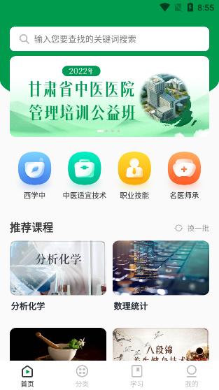 中医药在线平台官方版下载v3.23.6最新版