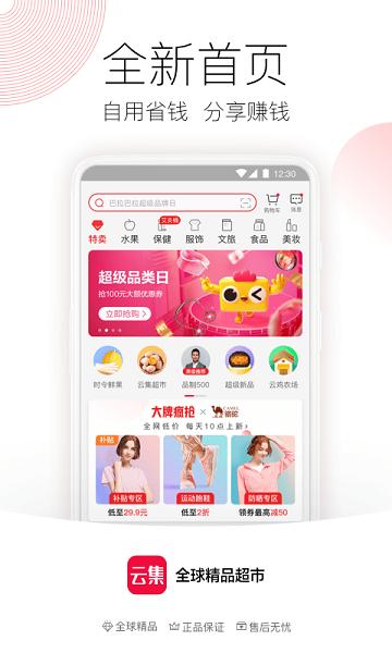 云集购物
