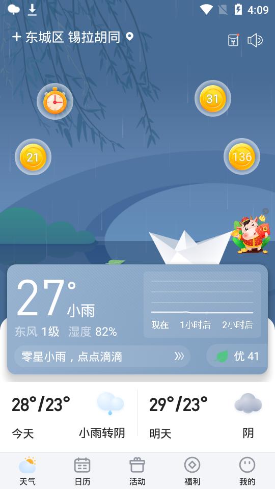 简单天气预报平台3.2.7 最新版 v6.1.4
