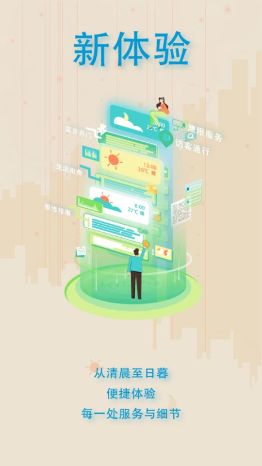 绿城生活驿站软件v5.5.27 官方最新版 v6.1.1