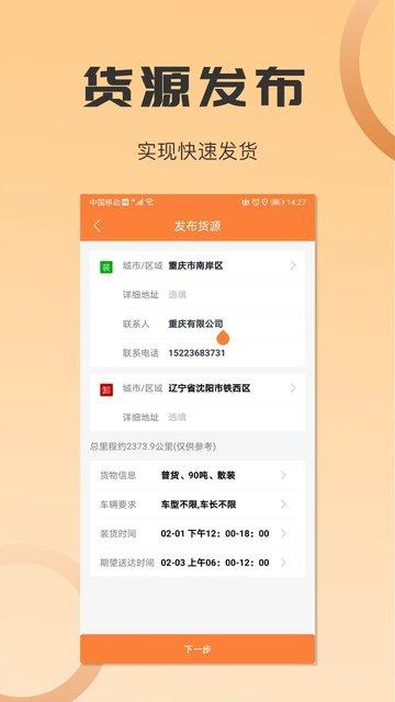 沙师弟运力管家