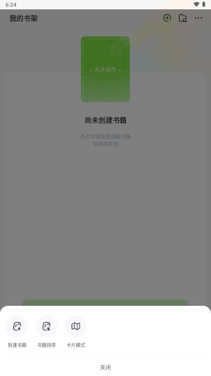 天天写作app安卓版v1.0.1 免费版 v5.3.4