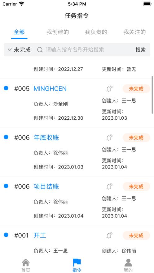 砼将台工程项目管理