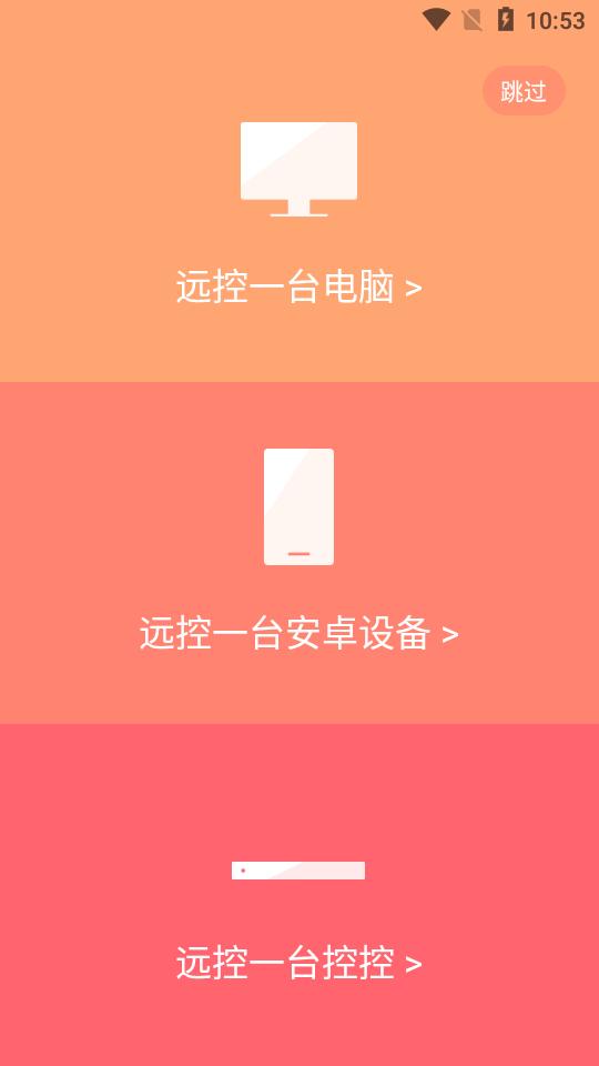 向日葵远程控制插座版旧版本v10.9.0.35994 不更新版 v5.0.4