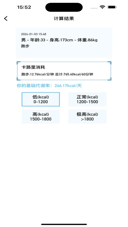 汗集运动卡路里