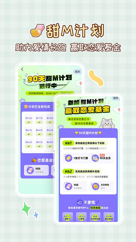 MeYou情侣守护v1.7.6 最新版 v5.0.4