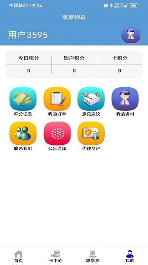 惠享物联取水