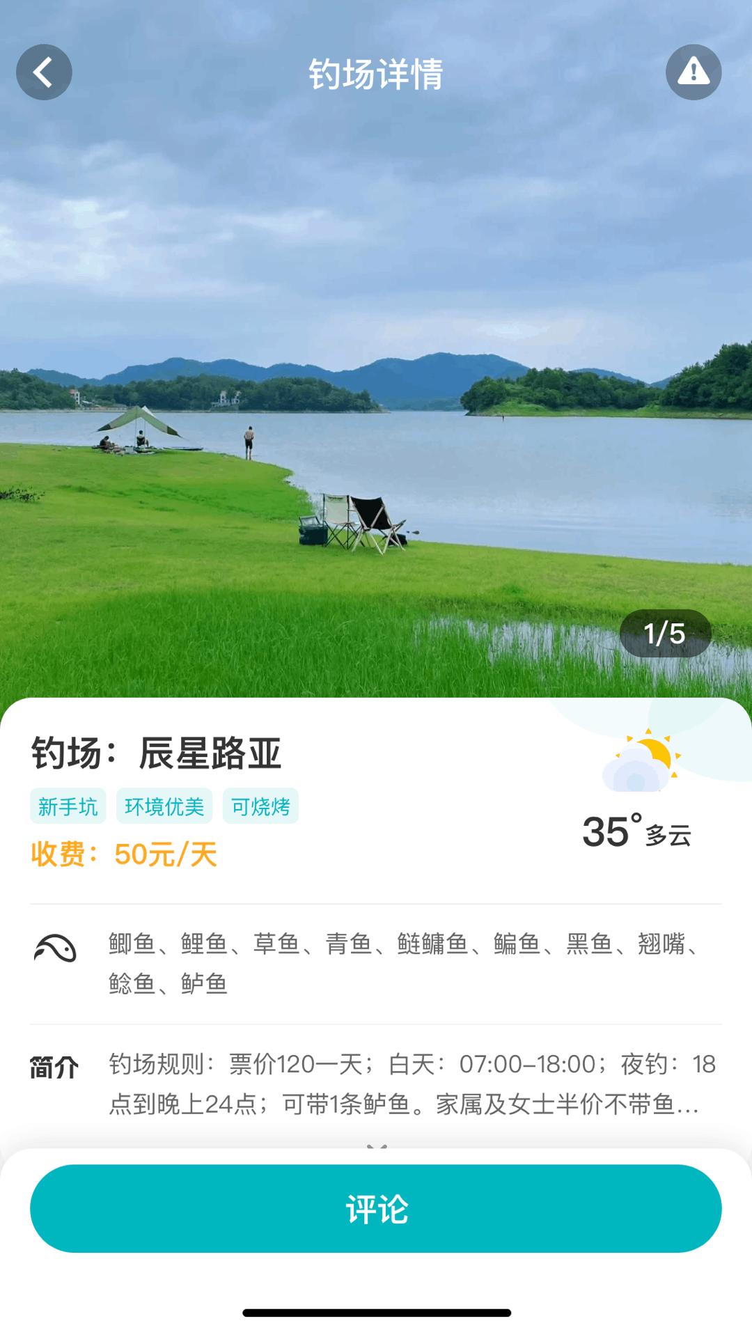 渔佬圈app手机版v1.1.0 手机版 v6.3.1