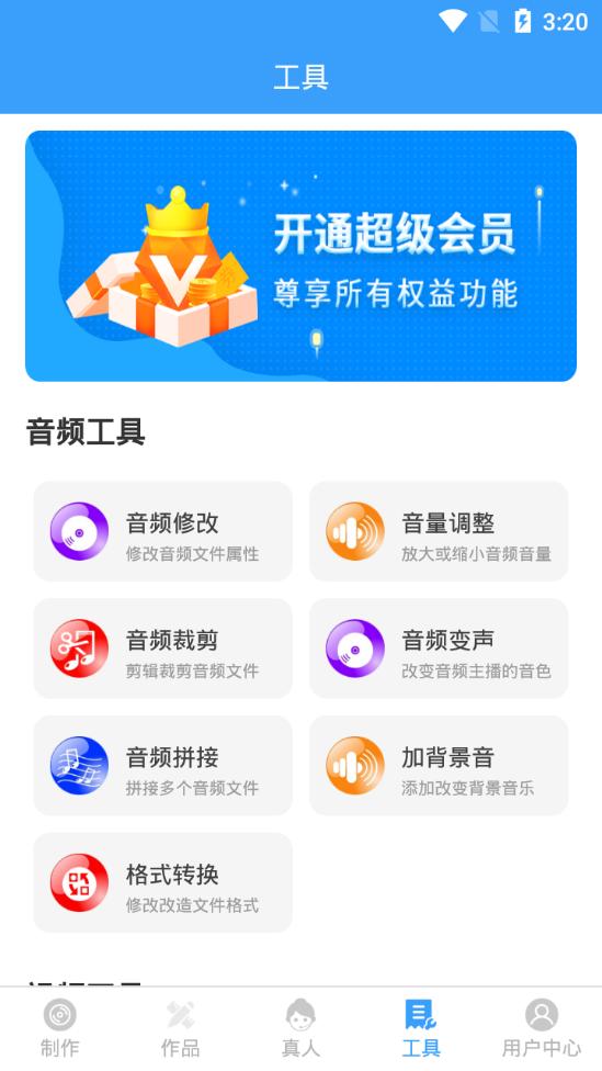 培音配音软件app4.0.34手机最新版 v3.5.2
