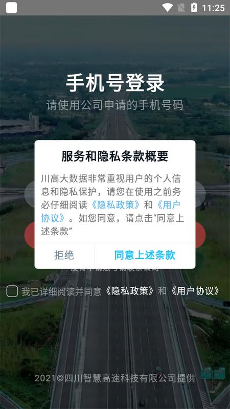 蜀道大数据管理中心手机端v2.2.6 最新版 v6.3.3