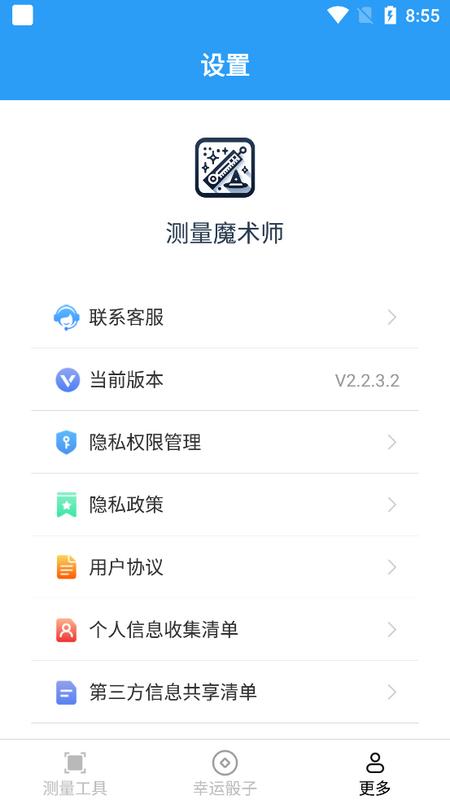 测量魔术师官方版v2.2.3.2 最新版