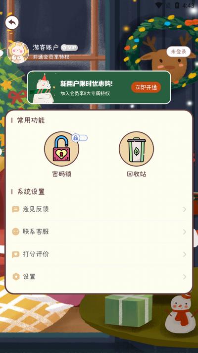 电子手帐笔记本app安卓版v3.7.375 最新版 v4.0.4