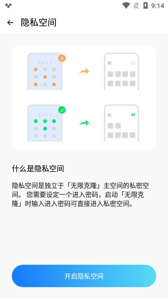 无限克隆app手机免费版v1.0 免更新版 v3.4.3