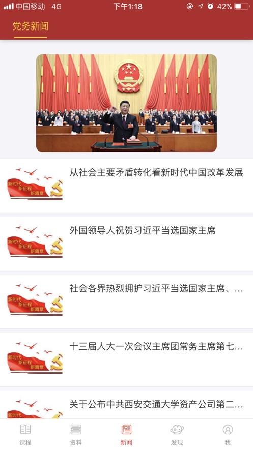 西安交大党建学习app1.0.22 最新版 v5.4.1