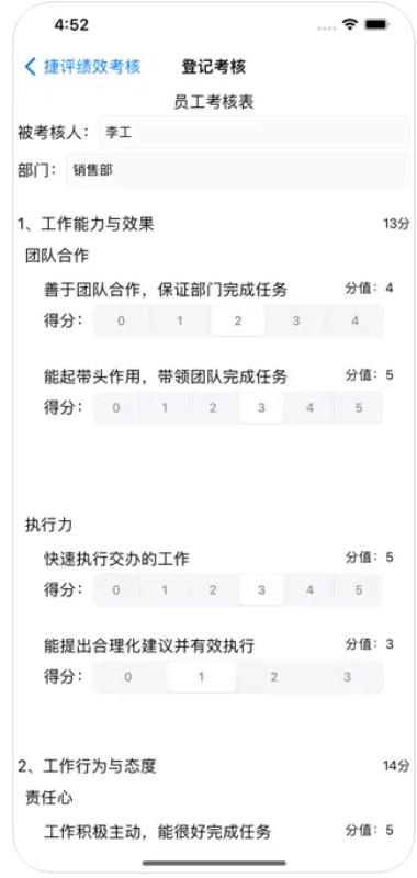 捷评绩效考核