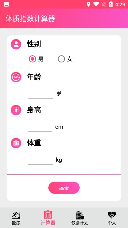 私人健身教练助手app计步软件6.2.0808 安卓版 v6.5.3