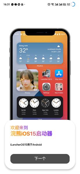 小浣熊ios15启动器升级版