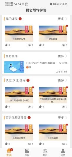 昆仑燃气学院app7.6.38 安卓版 v5.0.2