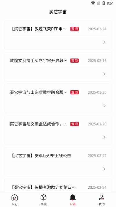 买它宇宙app最新版v1.0.5 安卓版 v5.4.4