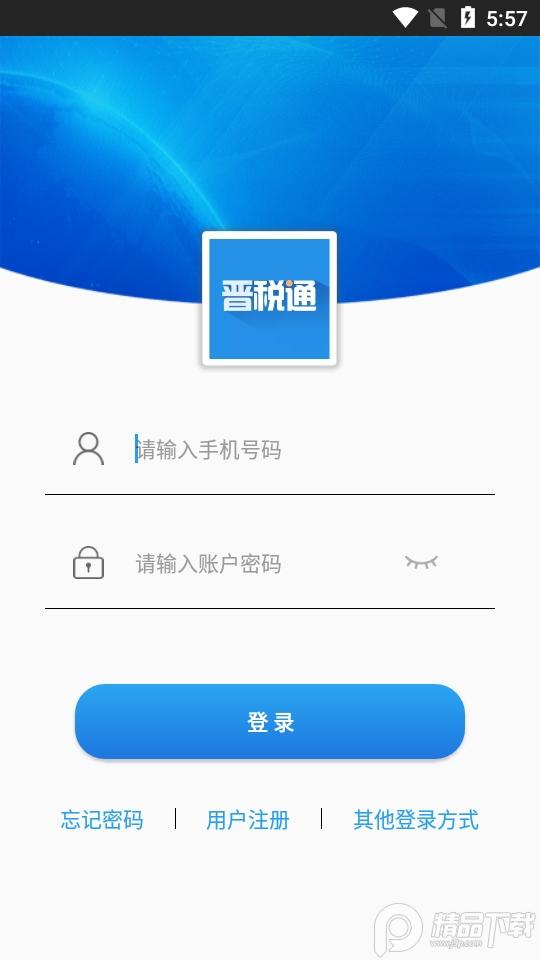 晋税通山西客户端2.4.9 最新版 v3.4.2