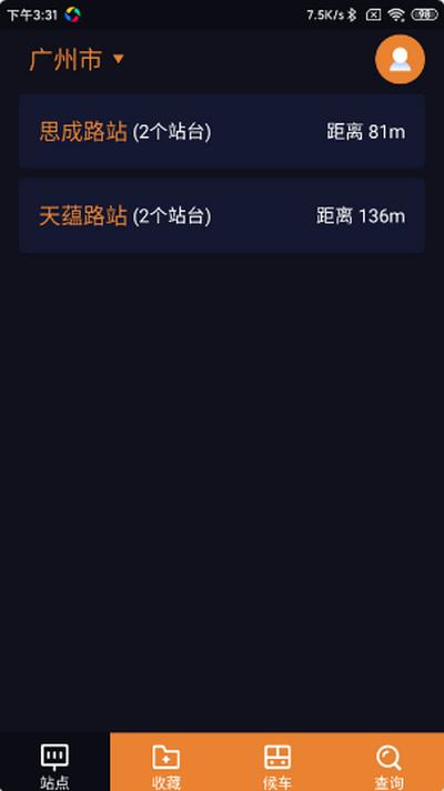 深圳公交助乘app安卓版v2.4.2手机版 v5.0.1