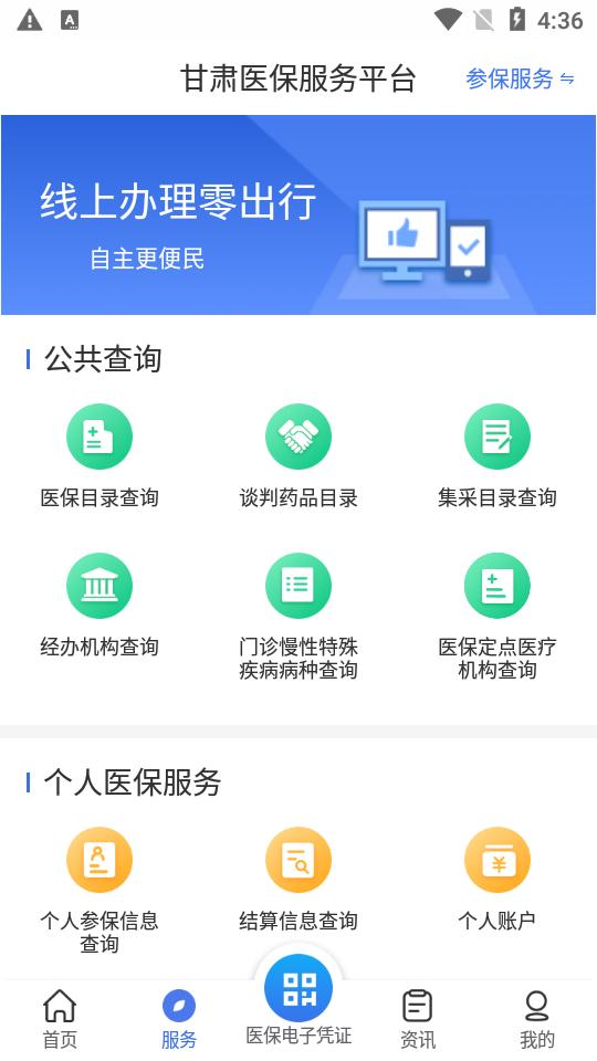 甘肃医保服务平台app1.0.16最新版 v4.3.2