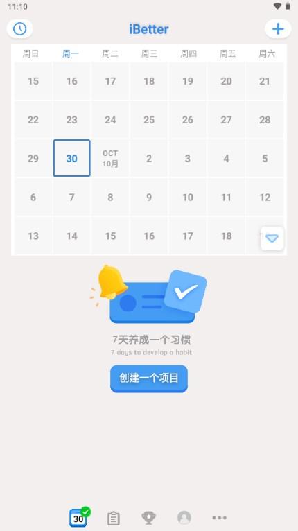 iBetter人生养成计划v8.0.0 最新版 v4.2.3