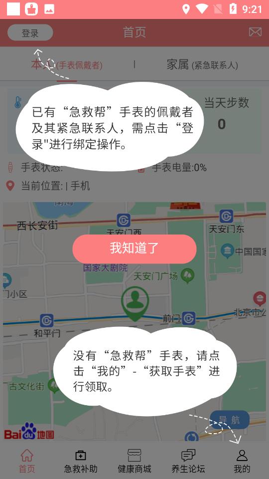 急救帮app(更名老人安)2.1.1.8 安卓版 v6.5.1