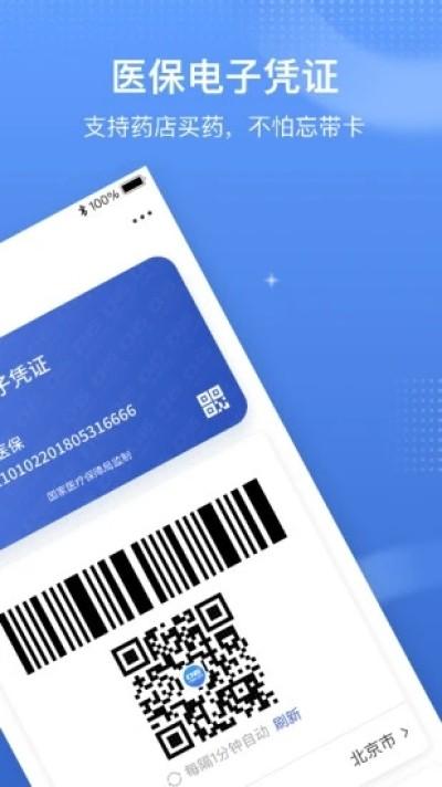 国家医保服务平台人脸识别