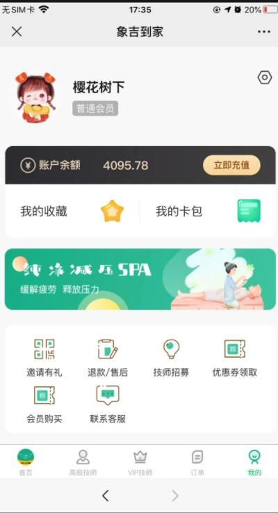 象吉到家
