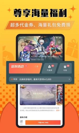 狐狸手游平台旧版