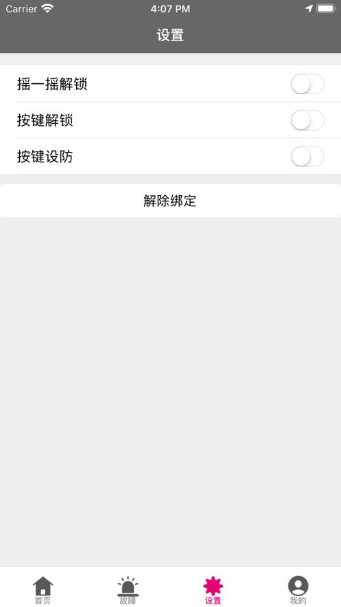爱玛智保镖