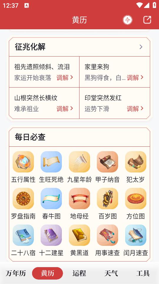 全民万年历app4.8.3 最新版 v3.1.3