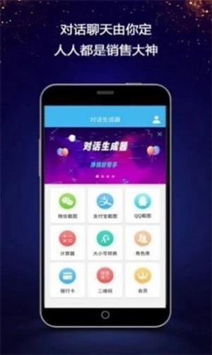 虚拟微信对话生成器app