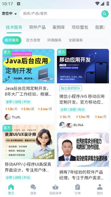 程序员云创app1.0.3最新版 v3.0.1