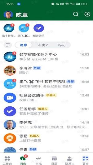 鹏飞智翼app