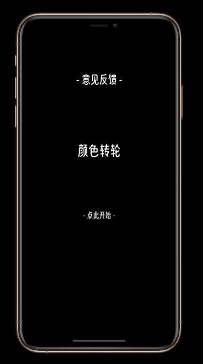 颜色转轮app
