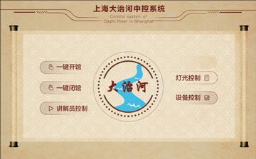 上海大治河中控系统APPv20240304安卓版 v6.2.1