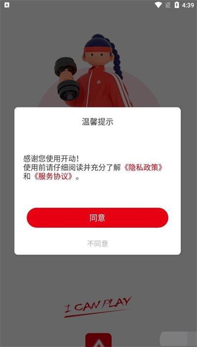 开动健身