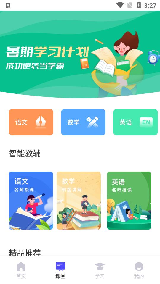 青骄第二课堂app官方版1.4.1最新版 v5.2.3